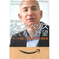 ブラッド・ストーン ジェフ・ベゾス果てなき野望 アマゾンを創った無敵の奇才経営者 Book | タワーレコード Yahoo!店