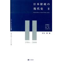 諸富徹 日本財政の現代史 2 Book | タワーレコード Yahoo!店