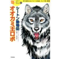 アーネスト・トンプソン・シートン シートン動物記「オオカミ王ロボ」 Book | タワーレコード Yahoo!店