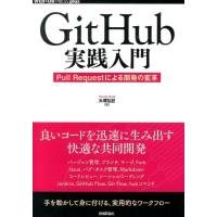 大塚弘記 GitHub実践入門 Pull Requestによる開発の変革 WEB+DB PRESSプラスシリーズ Book | タワーレコード Yahoo!店