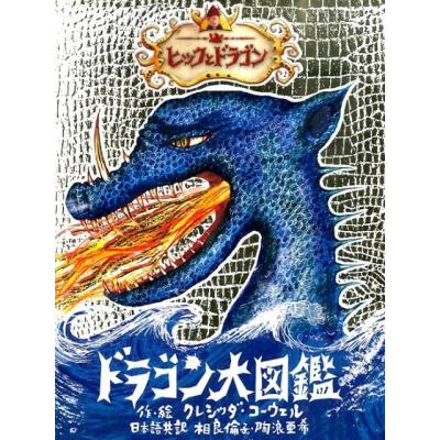 ヒックとドラゴン ドラゴン種類の商品一覧 通販 - Yahoo!ショッピング