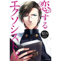 梨沙 恋するエクソシスト 3 Regalo Book | タワーレコード Yahoo!店