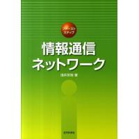 浅井宗海 ファーストステップ情報通信ネットワーク Book | タワーレコード Yahoo!店