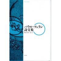 パウル・ツェラン パウル・ツェラン詩文集 Book | タワーレコード Yahoo!店