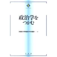 苅部直 政治学をつかむ TEXTBOOKS TSUKAMU Book | タワーレコード Yahoo!店