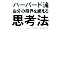 マリオ・アロンソ・ブッチ ハーバード流自分の限界を超える思考法 Book | タワーレコード Yahoo!店