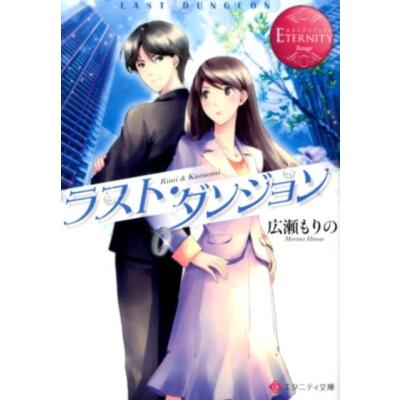 エタニティ文庫のおすすめ人気商品一覧 通販 - Yahoo!ショッピング