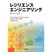 Erik Hollnagel レジリエンスエンジニアリング 概念と指針 Book | タワーレコード Yahoo!店