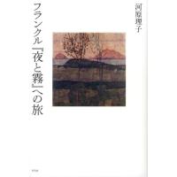 河原理子 フランクル「夜と霧」への旅 Book | タワーレコード Yahoo!店