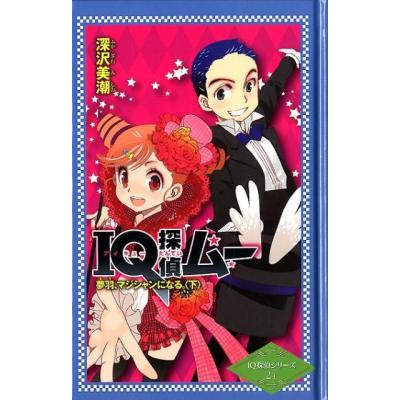 マジシャン探偵a（本、雑誌、コミック）の商品一覧 通販 - Yahoo