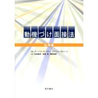 ウイリアム R.ミラー 動機づけ面接法 応用編 Book | タワーレコード Yahoo!店