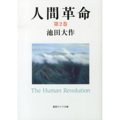 新・人間革命セット 71JT0L7E8NL.jpg_BO30,255,255,