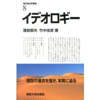 蒲島郁夫 現代政治学叢書 8 Book | タワーレコード Yahoo!店