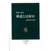 伊藤聡 神道とは何か 神と仏の日本史 中公新書 2158 Book | タワーレコード Yahoo!店