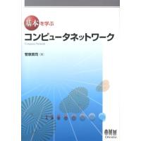 菅原真司 基本を学ぶコンピュータネットワーク Book | タワーレコード Yahoo!店