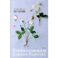 青木和子 庭の花図鑑 青木和子の刺しゅう Book | タワーレコード Yahoo!店