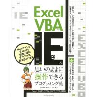 近田伸矢 Excel VBAでIEを思いのままに操作できるプログラミン Excel2013/2010/2007/2003対応 Book | タワーレコード Yahoo!店