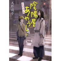 天野頌子 陰陽屋あやうし よろず占い処 ポプラ文庫ピュアフル あ 4-2 Book | タワーレコード Yahoo!店