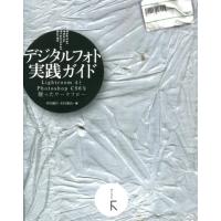 早川廣行 デジタルフォト実践ガイド Lightroom4とPhotoshop CS6を使ったワークフロー Book | タワーレコード Yahoo!店