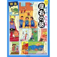 見つけよう!ぼくの、わたしの、座右の銘 4 Book | タワーレコード Yahoo!店