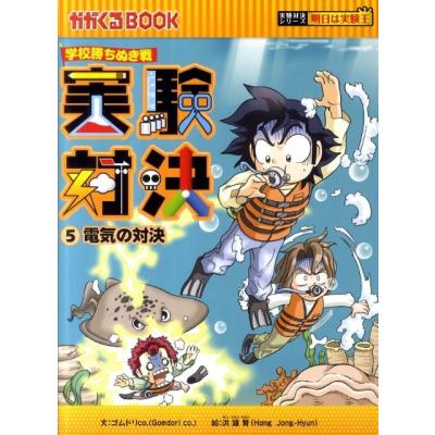 実験対決シリーズ(文芸書籍)の商品一覧 | 本、雑誌、コミック 実験対決シリーズ(文芸書籍)の商品一覧 | 本、雑誌、コミック