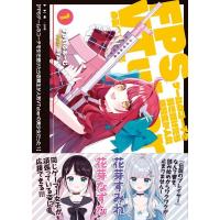 すかいふぁーむ FPSゲームのコーチを引き受けたら依頼主が人気VTuberの PASH!文庫 Mす 1-1 Book | タワーレコード Yahoo!店