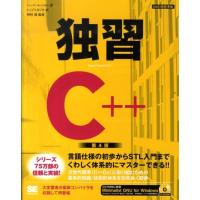 ハーバート・シルト 独習C++ 第4版 ANSI規格準拠 Book | タワーレコード Yahoo!店