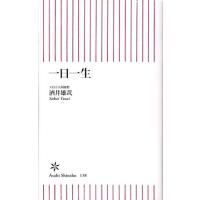 酒井雄哉 一日一生 Book | タワーレコード Yahoo!店