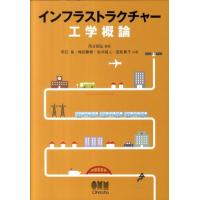 雨谷昭弘 インフラストラクチャー工学概論 Book | タワーレコード Yahoo!店