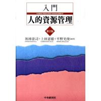 奥林康司 入門人的資源管理 第2版 Book | タワーレコード Yahoo!店