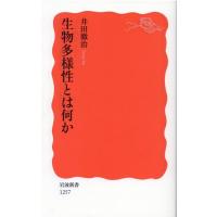 井田徹治 生物多様性とは何か 岩波新書 新赤版 1257 Book | タワーレコード Yahoo!店