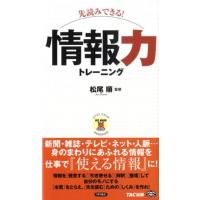 先読みできる!情報力トレーニング ビジマル Book | タワーレコード Yahoo!店