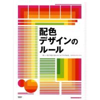 オブスキュアインク 配色デザインのルール 美しい色の組み合わせにはワケがある。 Book | タワーレコード Yahoo!店