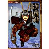 水谷俊樹 源義経 源平武将伝 日本の歴史 コミック版 17 Book | タワーレコード Yahoo!店