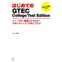 はじめてのGTEC College Test Edition Book | タワーレコード Yahoo!店