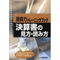 酒井啓二 融資力トレーニングブック決算書の見方・読み方 Book | タワーレコード Yahoo!店