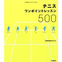 T.Tennis編集部 テニスワンポイントレッスン500 GAKKEN SPORTS BOOKS Book | タワーレコード Yahoo!店