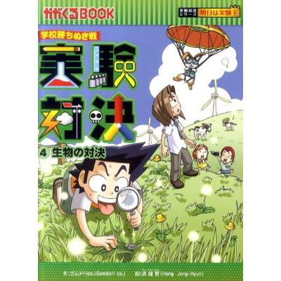 実験対決シリーズ(文芸書籍)の商品一覧 | 本、雑誌、コミック 実験対決シリーズ(文芸書籍)の商品一覧 | 本、雑誌、コミック