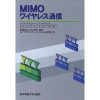 エズィオ・ビリエリ MIMOワイヤレス通信 Book | タワーレコード Yahoo!店