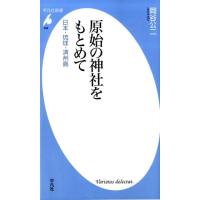 岡谷公二 原始の神社をもとめて 日本・琉球・済州島 平凡社新書 488 Book | タワーレコード Yahoo!店