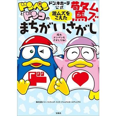 ドンキホーテ ドンペンのおすすめ人気商品一覧 通販 - Yahoo!ショッピング