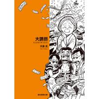 天藤真 大誘拐 創元推理文庫 M て 1-9 天藤真推理小説全集 9 Book | タワーレコード Yahoo!店