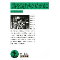 三好達治 詩を読む人のために 岩波文庫 緑 82-3 Book | タワーレコード Yahoo!店