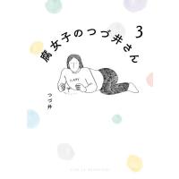つづ井 腐女子のつづ井さん 3 ピクシブエッセイ Book | タワーレコード Yahoo!店