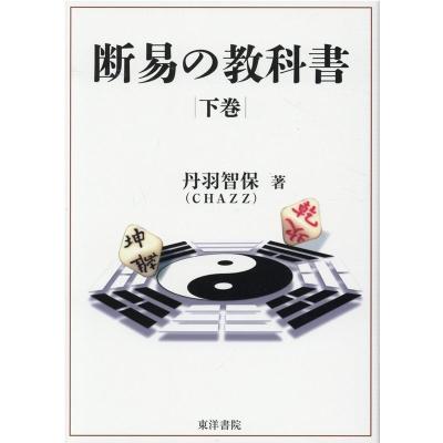断易の商品一覧 通販 - Yahoo!ショッピング 断易の商品一覧 通販 - Yahoo!ショッピング