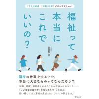 金原知宏 福祉って本当にこれでいいの? 「自立や成長」「知識や技術」だけが支援なのか モモンガプレス Book | タワーレコード Yahoo!店