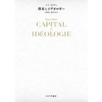 トマ・ピケティ 資本とイデオロギー Book | タワーレコード Yahoo!店