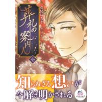 咲間はち子 葬礼の案内人 壱 COMIC | タワーレコード Yahoo!店