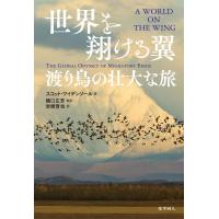 スコット・ワイデンソール 世界を翔ける翼 渡り鳥の壮大な旅 Book | タワーレコード Yahoo!店