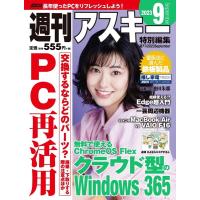 週刊アスキー編集部 週刊アスキー特別編集 週アス2023September Mook | タワーレコード Yahoo!店